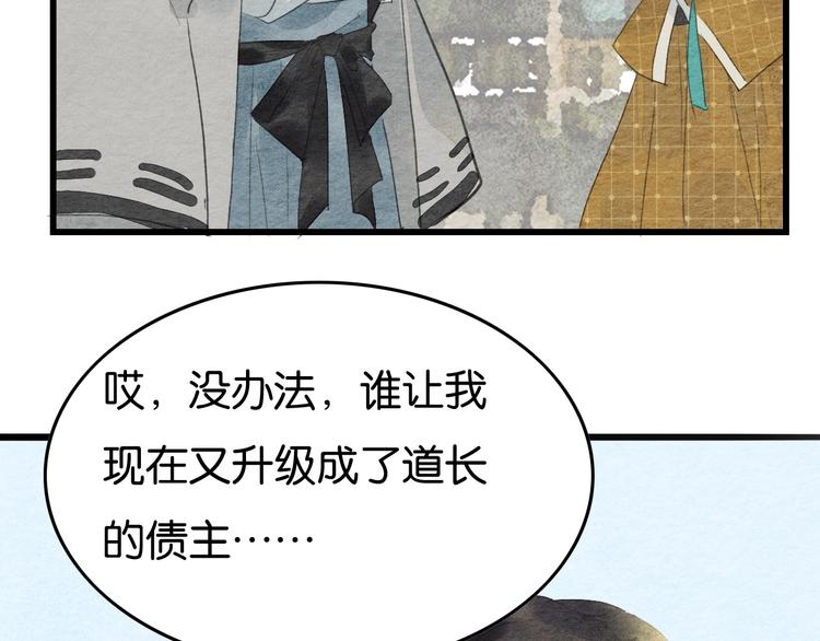 《无明录》第11话沈若白 第10页