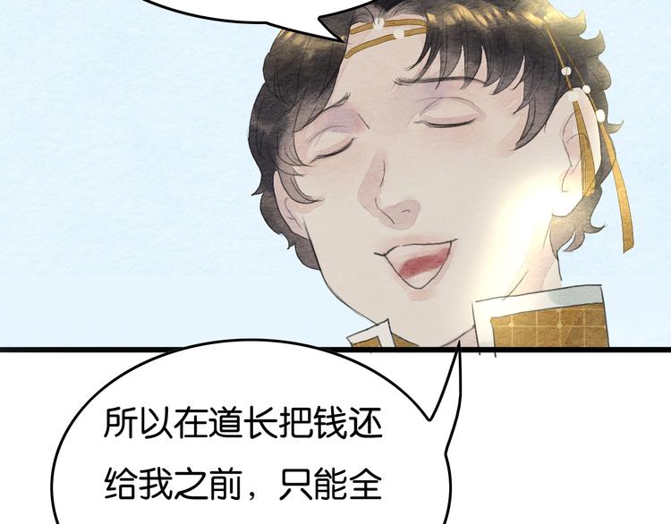 《无明录》第11话沈若白 第11页