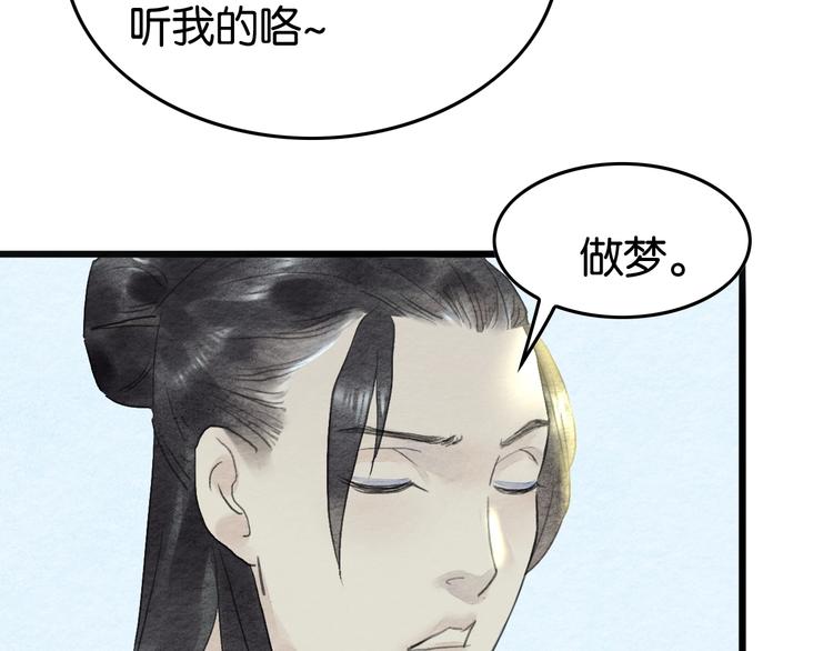 《无明录》第11话沈若白 第12页