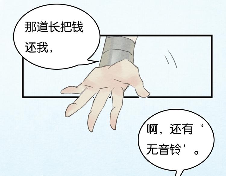 《无明录》第11话沈若白 第14页