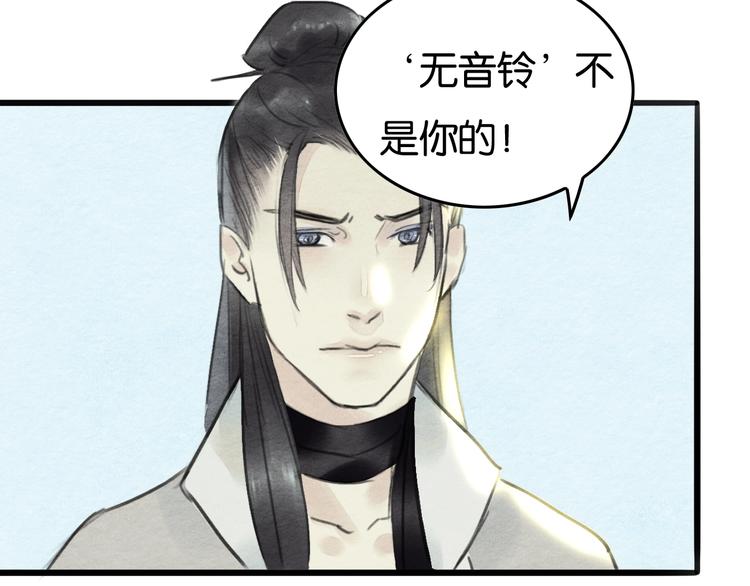 《无明录》第11话沈若白 第16页