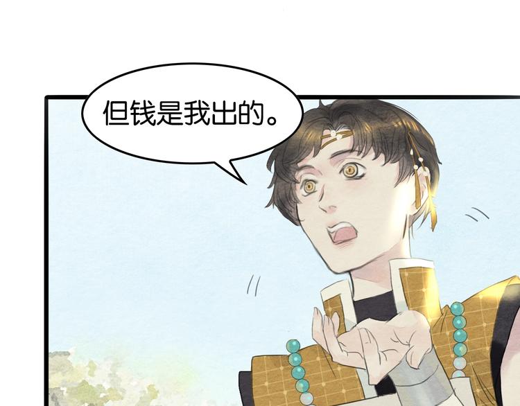 《无明录》第11话沈若白 第17页