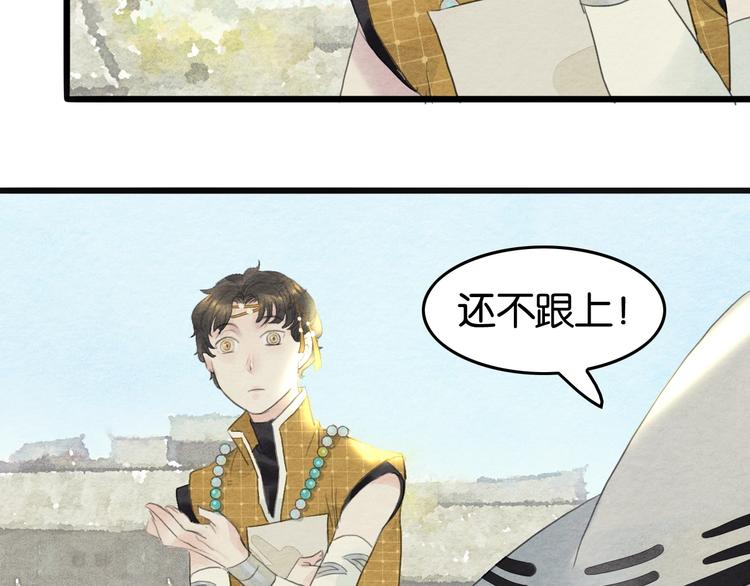 《无明录》第11话沈若白 第18页