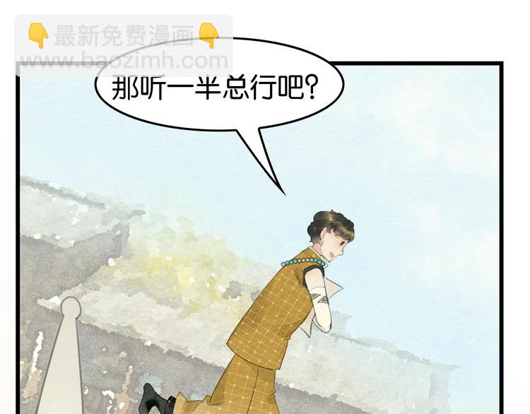 《无明录》第11话沈若白 第20页