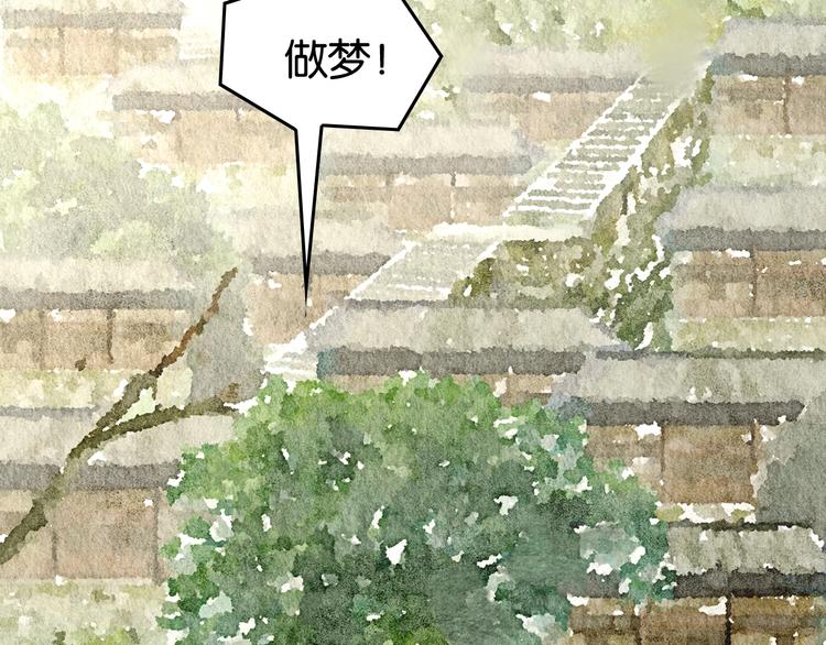 《无明录》第11话沈若白 第22页
