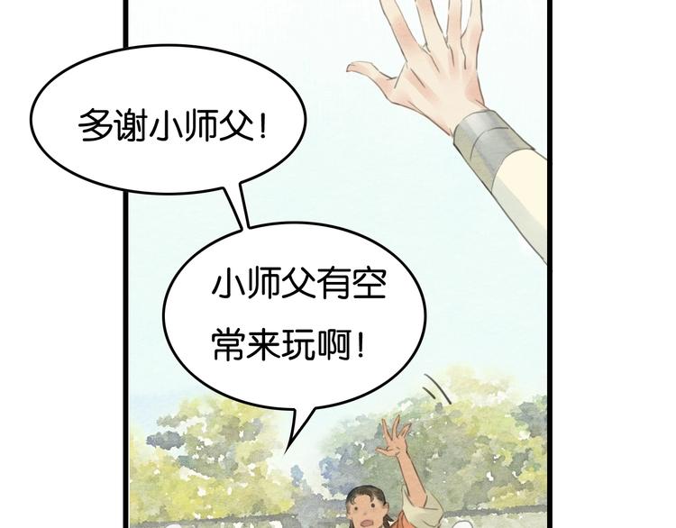 《无明录》第11话沈若白 第24页