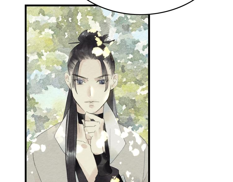 《无明录》第11话沈若白 第30页