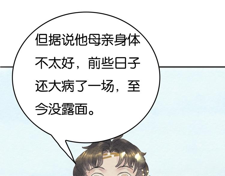 《无明录》第11话沈若白 第32页