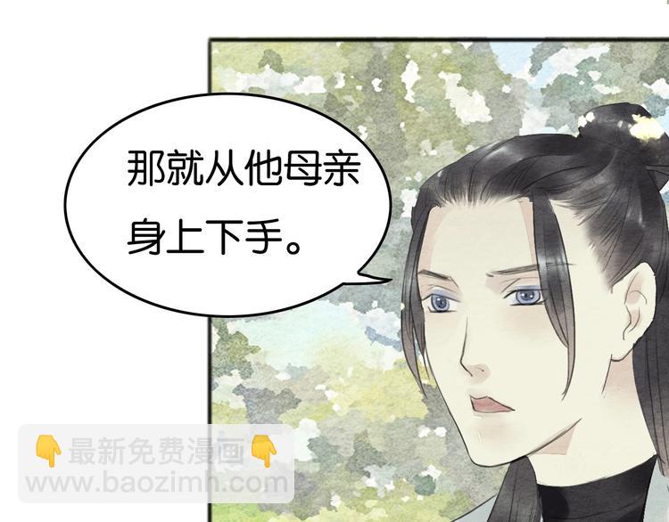 《无明录》第11话沈若白 第34页
