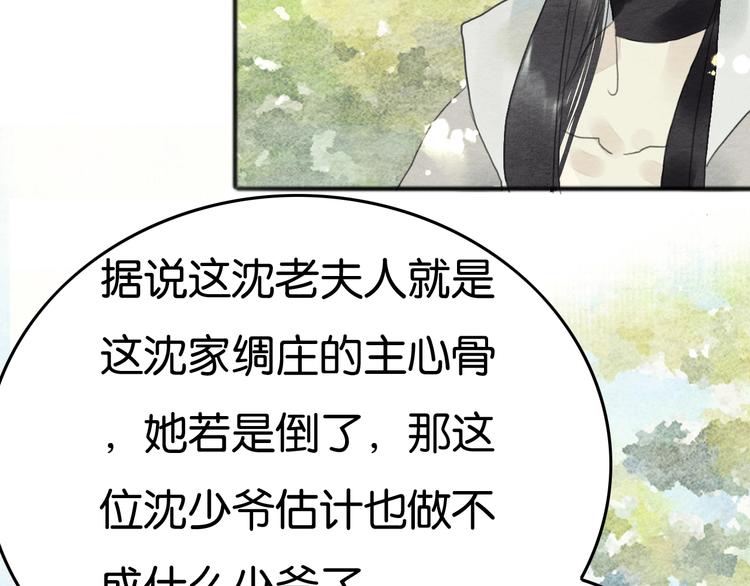 《无明录》第11话沈若白 第35页