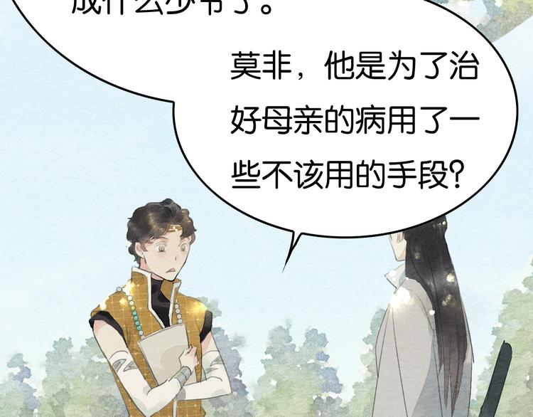 《无明录》第11话沈若白 第36页