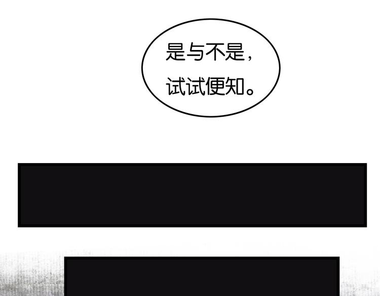 《无明录》第11话沈若白 第38页