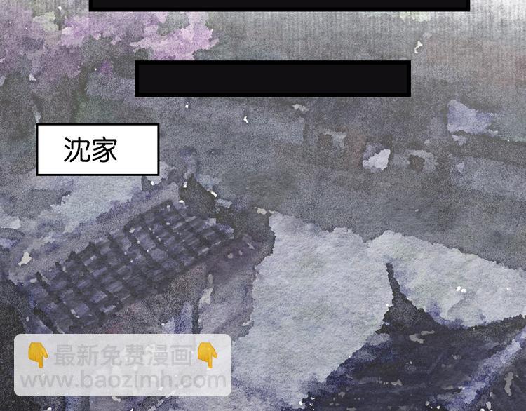 《无明录》第11话沈若白 第39页