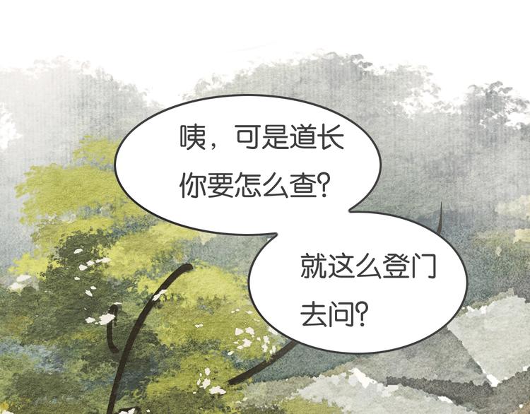 《无明录》第11话沈若白 第5页