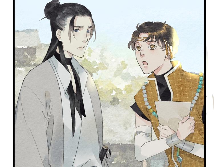 《无明录》第11话沈若白 第9页