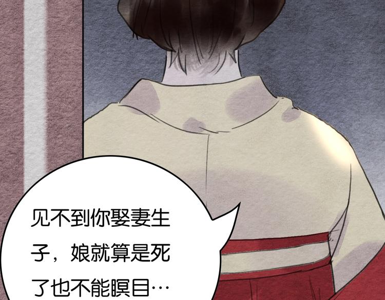 《无明录》第12话母亲的愿望 第10页