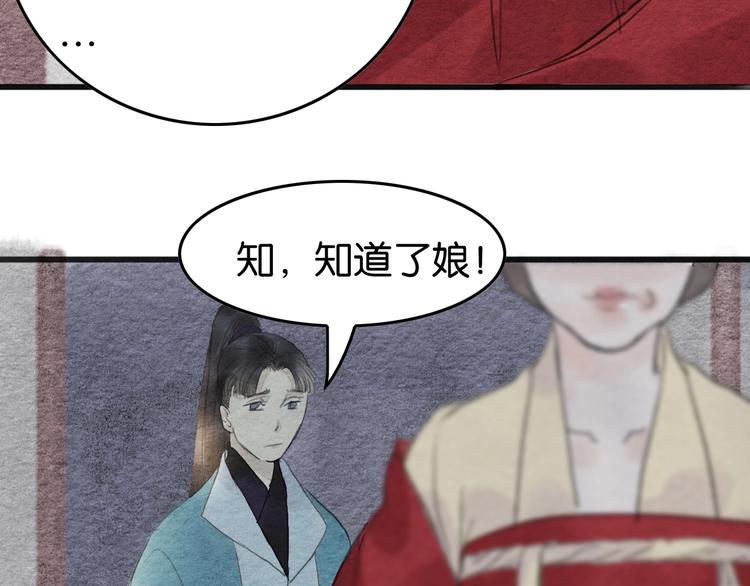 《无明录》第12话母亲的愿望 第11页
