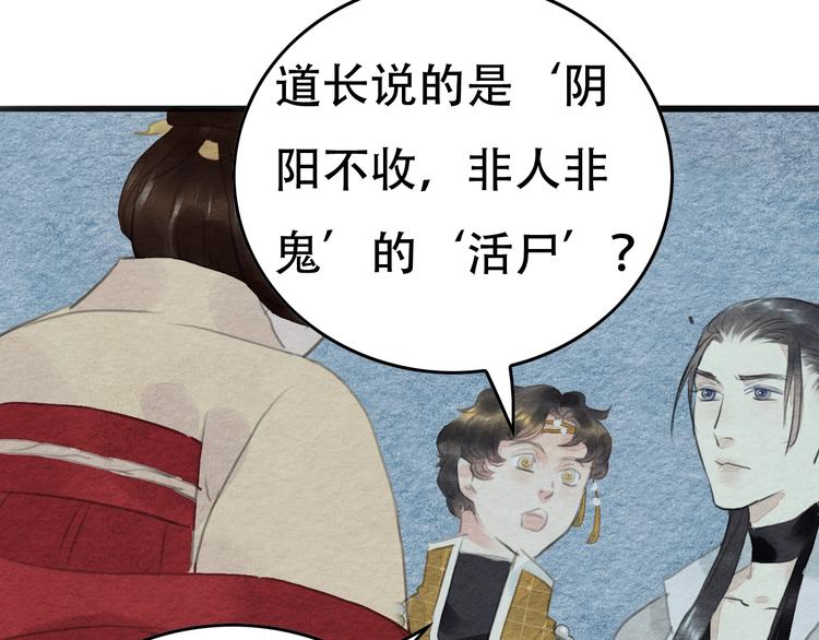 《无明录》第12话母亲的愿望 第31页