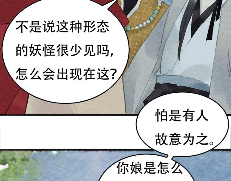 《无明录》第12话母亲的愿望 第32页
