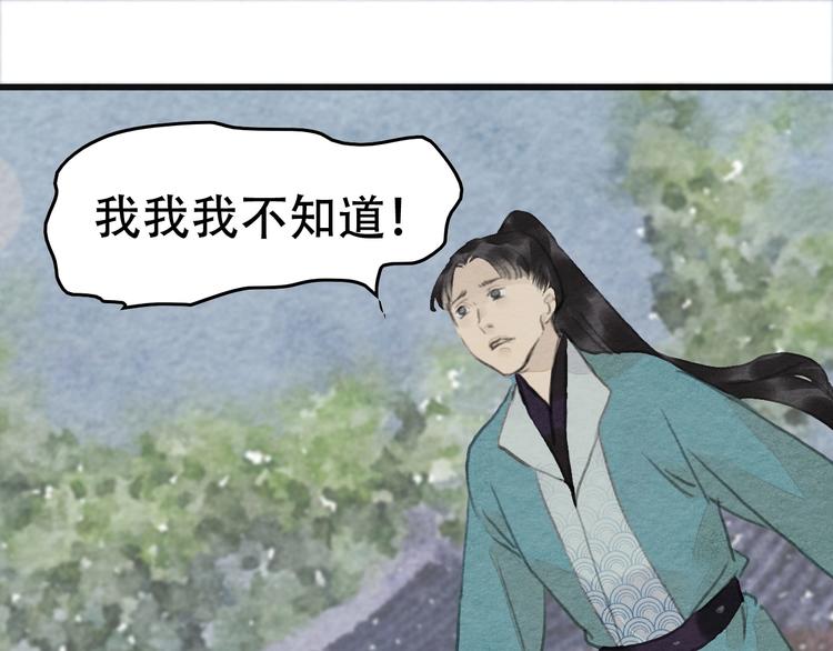 《无明录》第12话母亲的愿望 第35页