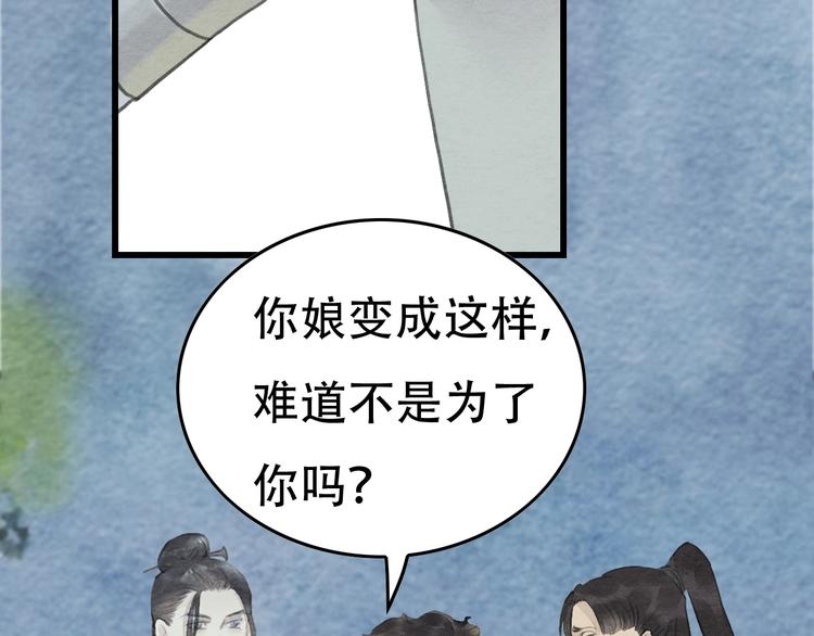 《无明录》第12话母亲的愿望 第37页