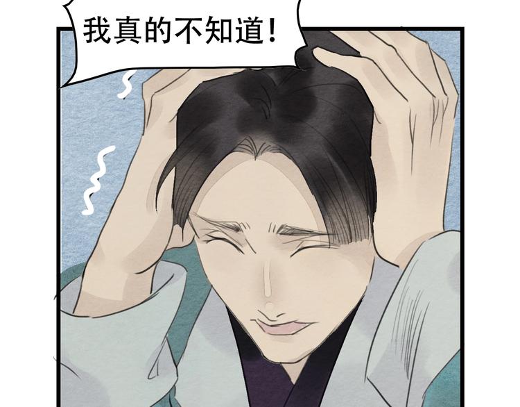 《无明录》第12话母亲的愿望 第39页