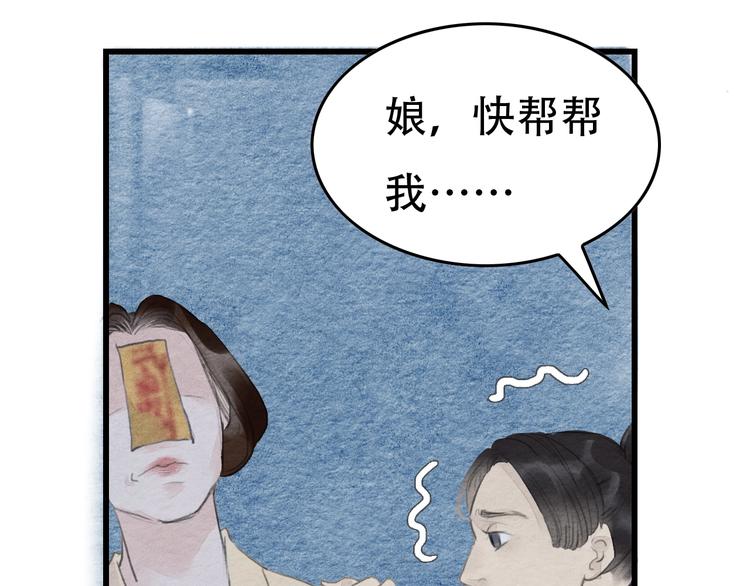 《无明录》第12话母亲的愿望 第41页