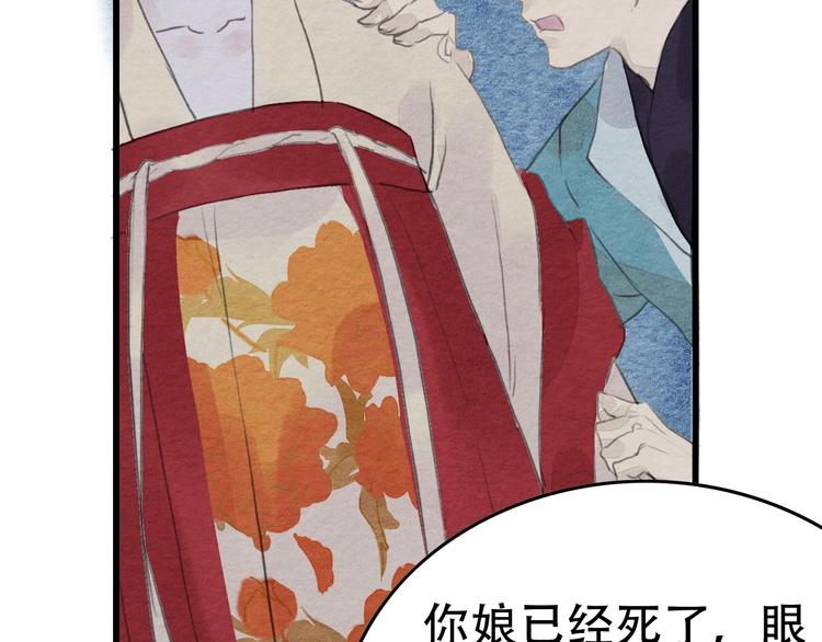 《无明录》第12话母亲的愿望 第42页