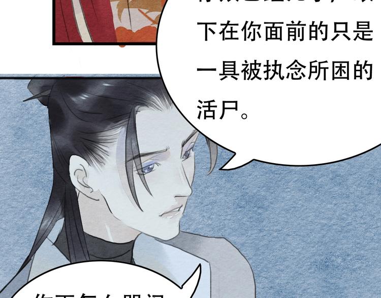 《无明录》第12话母亲的愿望 第43页