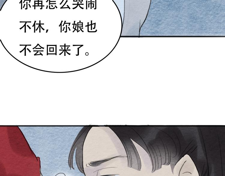 《无明录》第12话母亲的愿望 第44页
