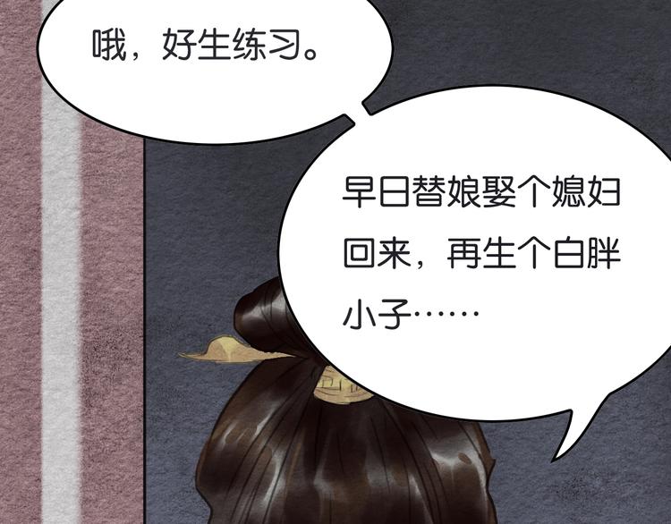 《无明录》第12话母亲的愿望 第9页