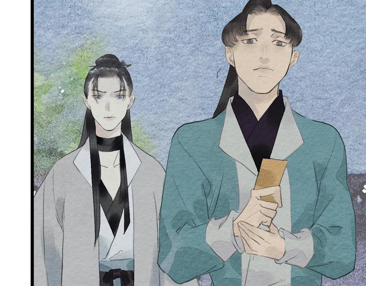 《无明录》第13话解铃还须系铃人 第14页
