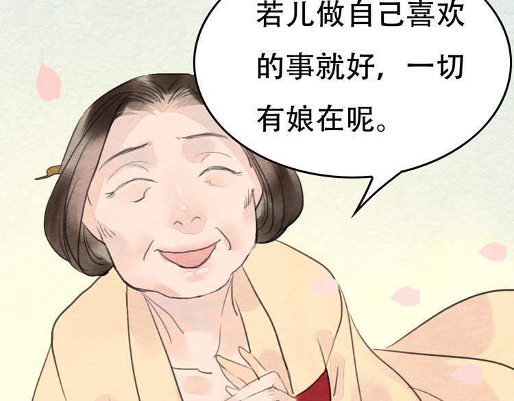 《无明录》第13话解铃还须系铃人 第25页