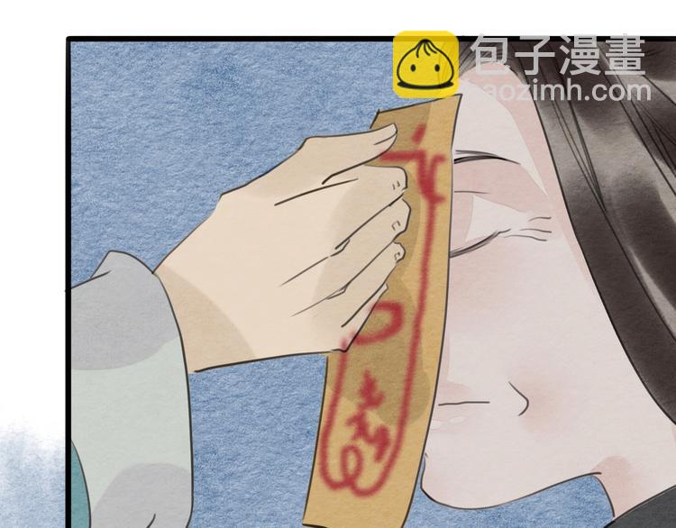 《无明录》第13话解铃还须系铃人 第29页
