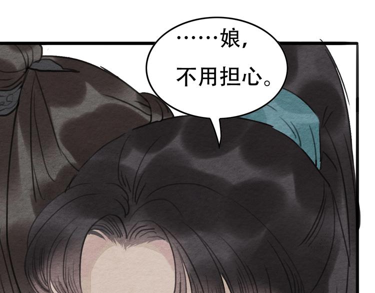 《无明录》第13话解铃还须系铃人 第32页