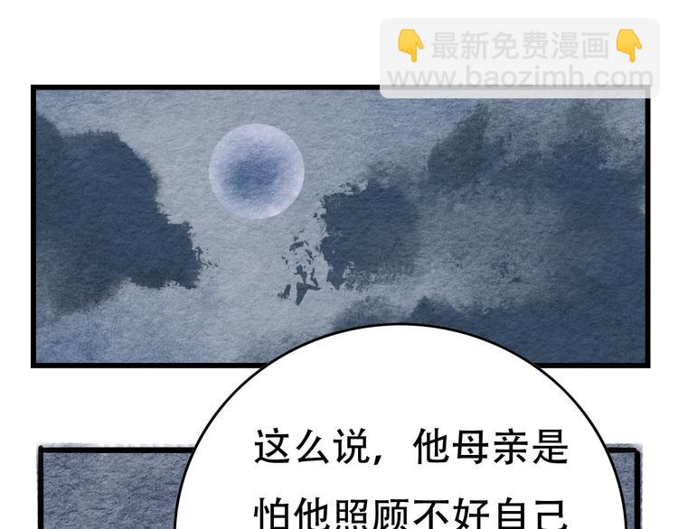 《无明录》第13话解铃还须系铃人 第41页
