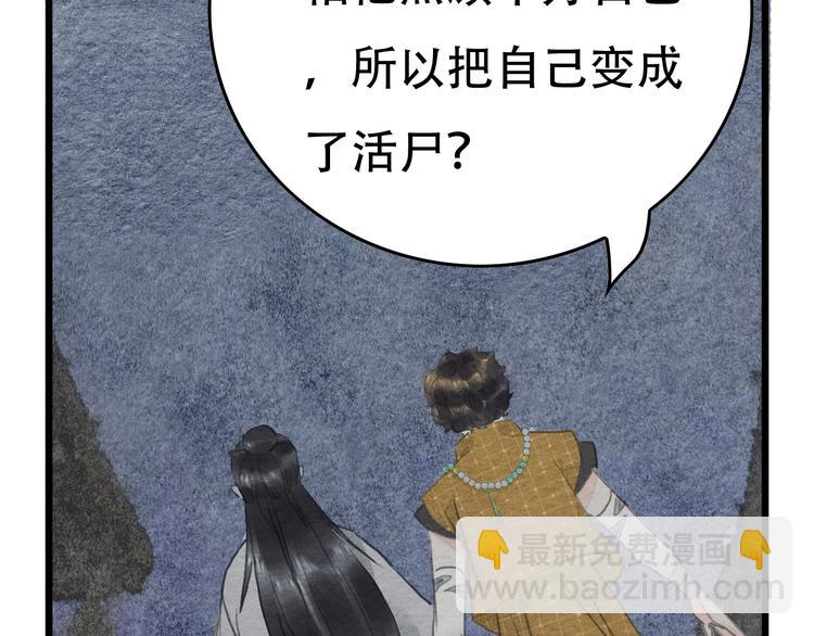 《无明录》第13话解铃还须系铃人 第42页