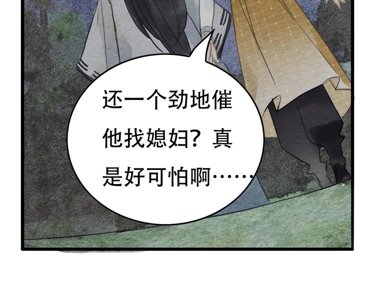 《无明录》第13话解铃还须系铃人 第43页