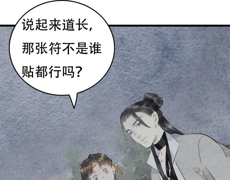 《无明录》第13话解铃还须系铃人 第44页