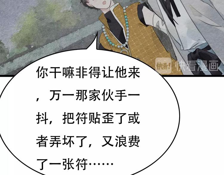 《无明录》第13话解铃还须系铃人 第45页