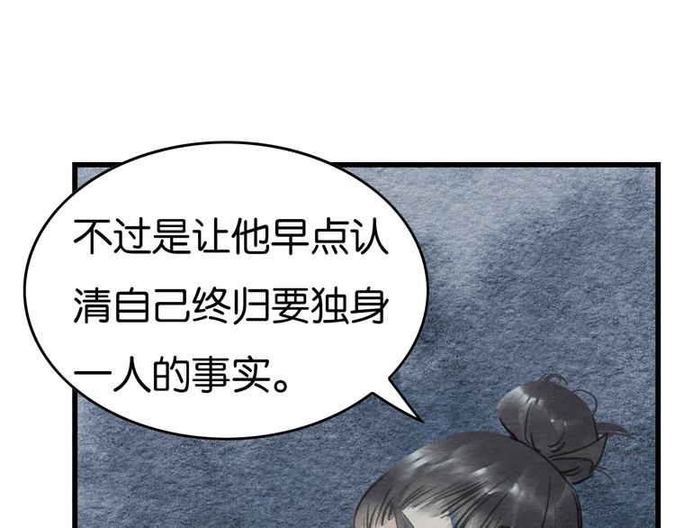 《无明录》第13话解铃还须系铃人 第47页