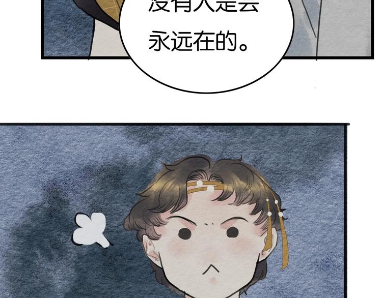《无明录》第13话解铃还须系铃人 第49页