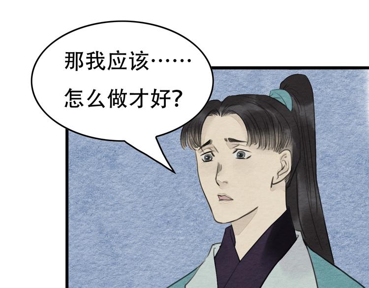 《无明录》第13话解铃还须系铃人 第5页