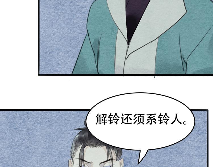 《无明录》第13话解铃还须系铃人 第6页