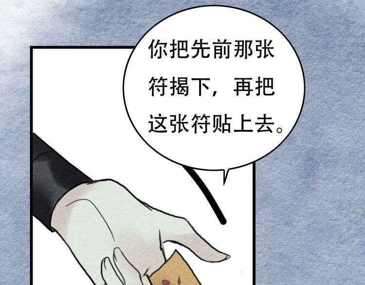 《无明录》第13话解铃还须系铃人 第8页