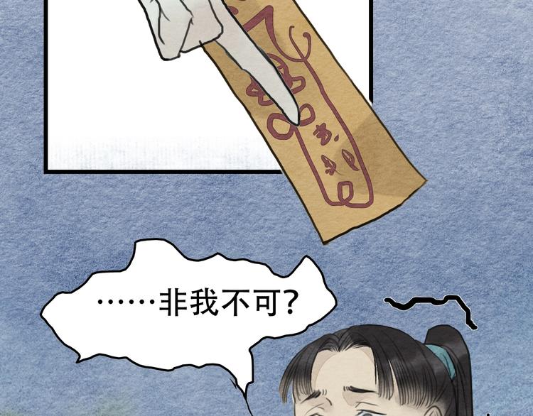 《无明录》第13话解铃还须系铃人 第9页