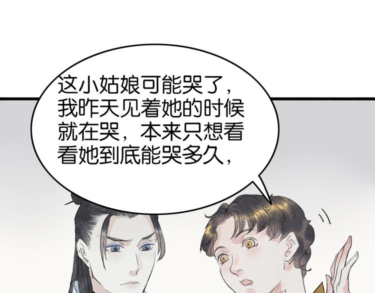 《无明录》第15话何如衍 第10页