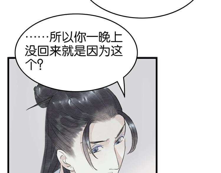 《无明录》第15话何如衍 第12页