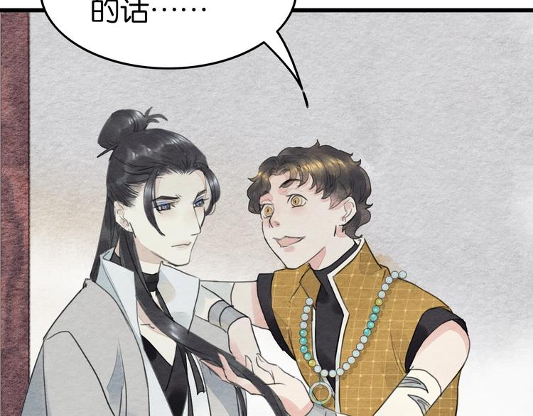 《无明录》第15话何如衍 第17页