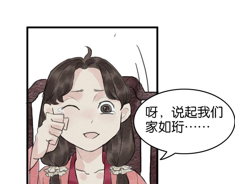 《无明录》第15话何如衍 第20页